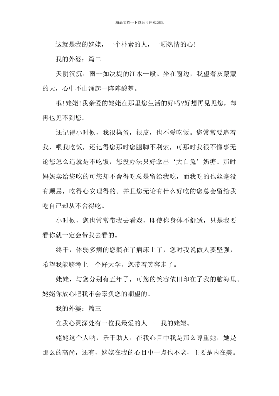 我的外婆优秀作文5篇_第2页