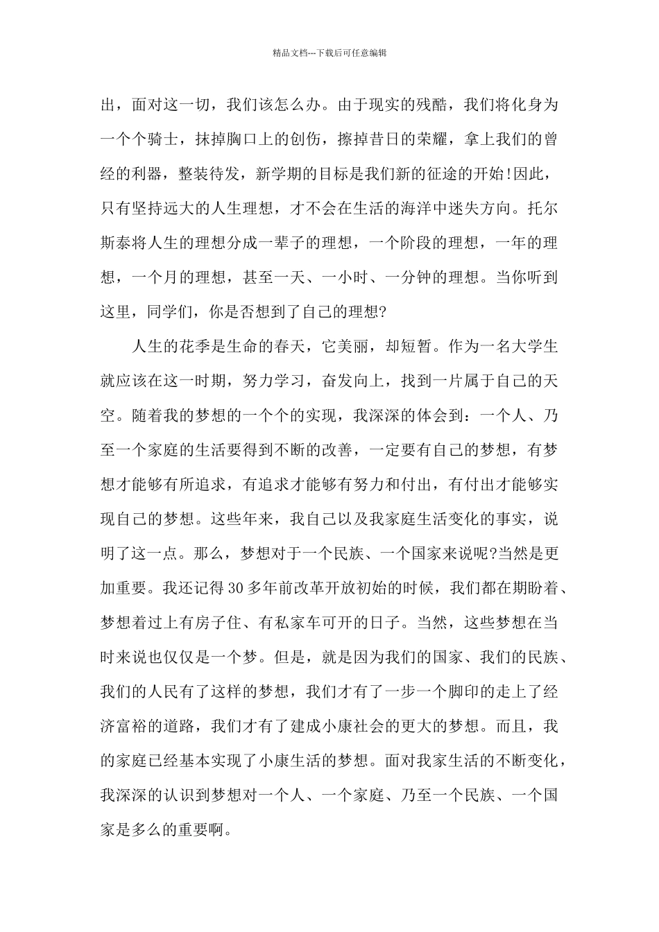 我的大学梦演讲稿三分钟_第2页