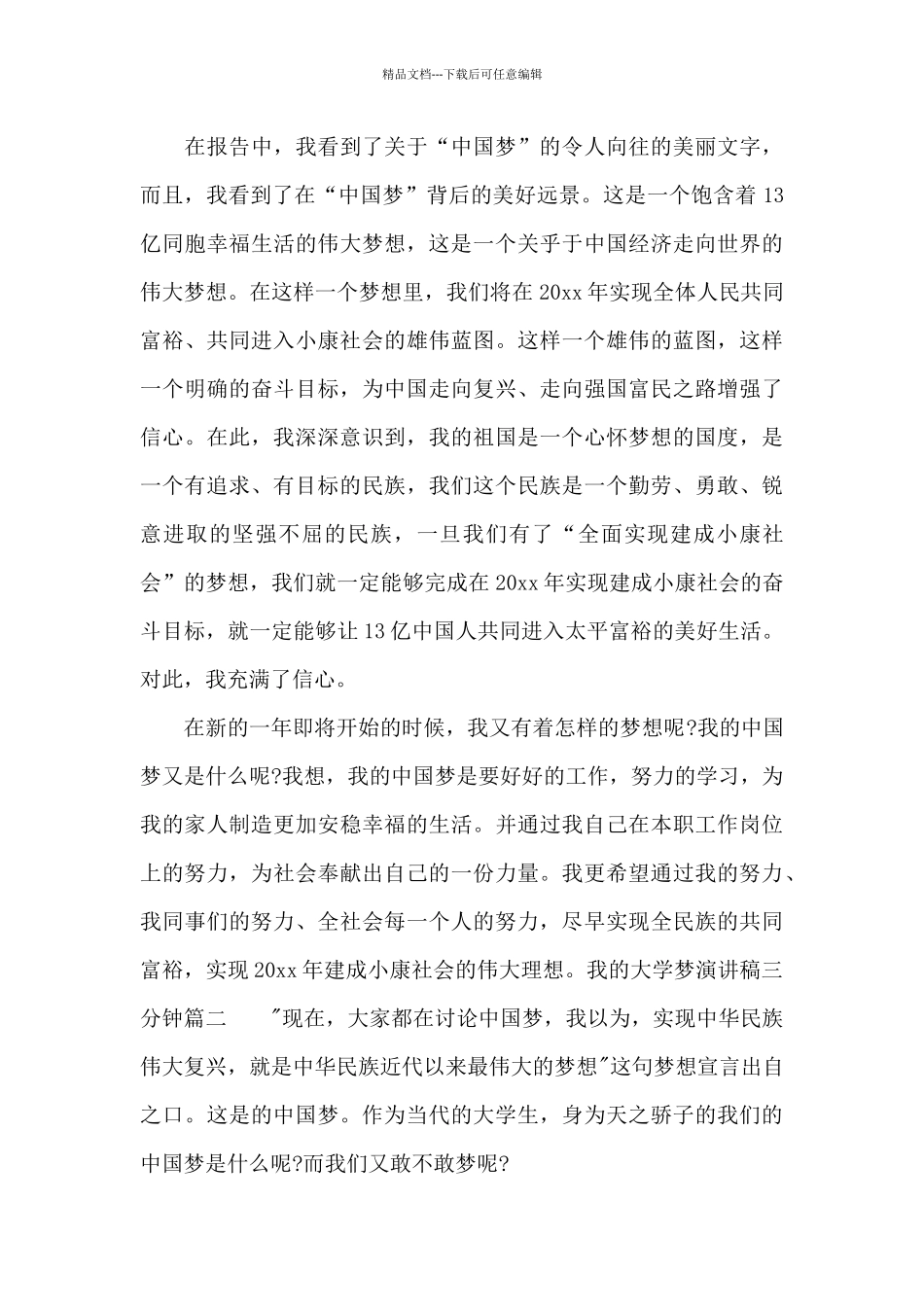 我的大学梦演讲稿三分钟_第3页