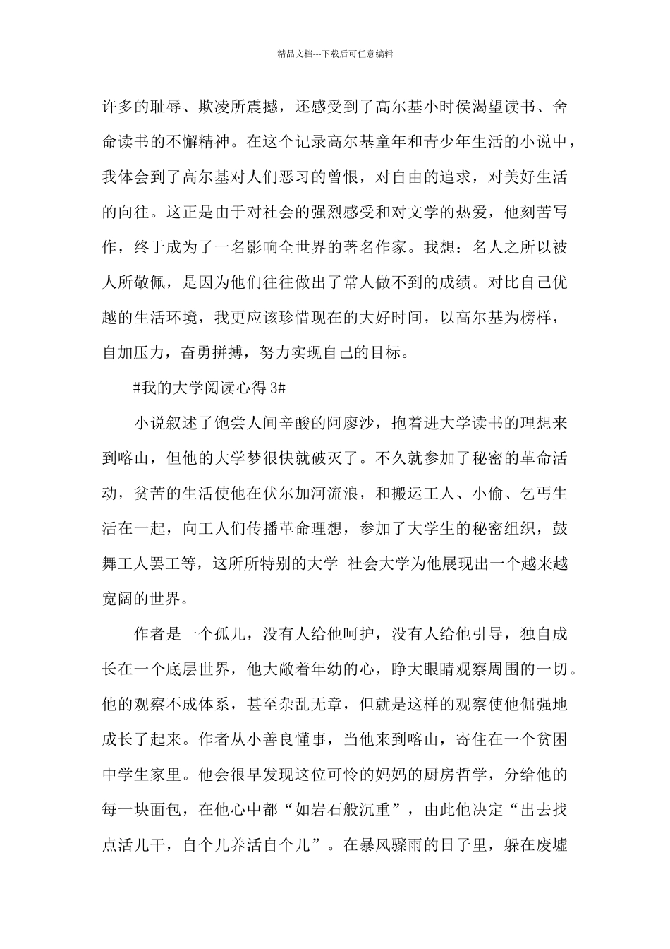 我的大学阅读心得体会900字5篇_第3页