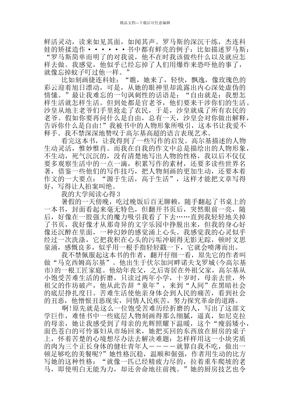 我的大学阅读心得范文5篇_第2页