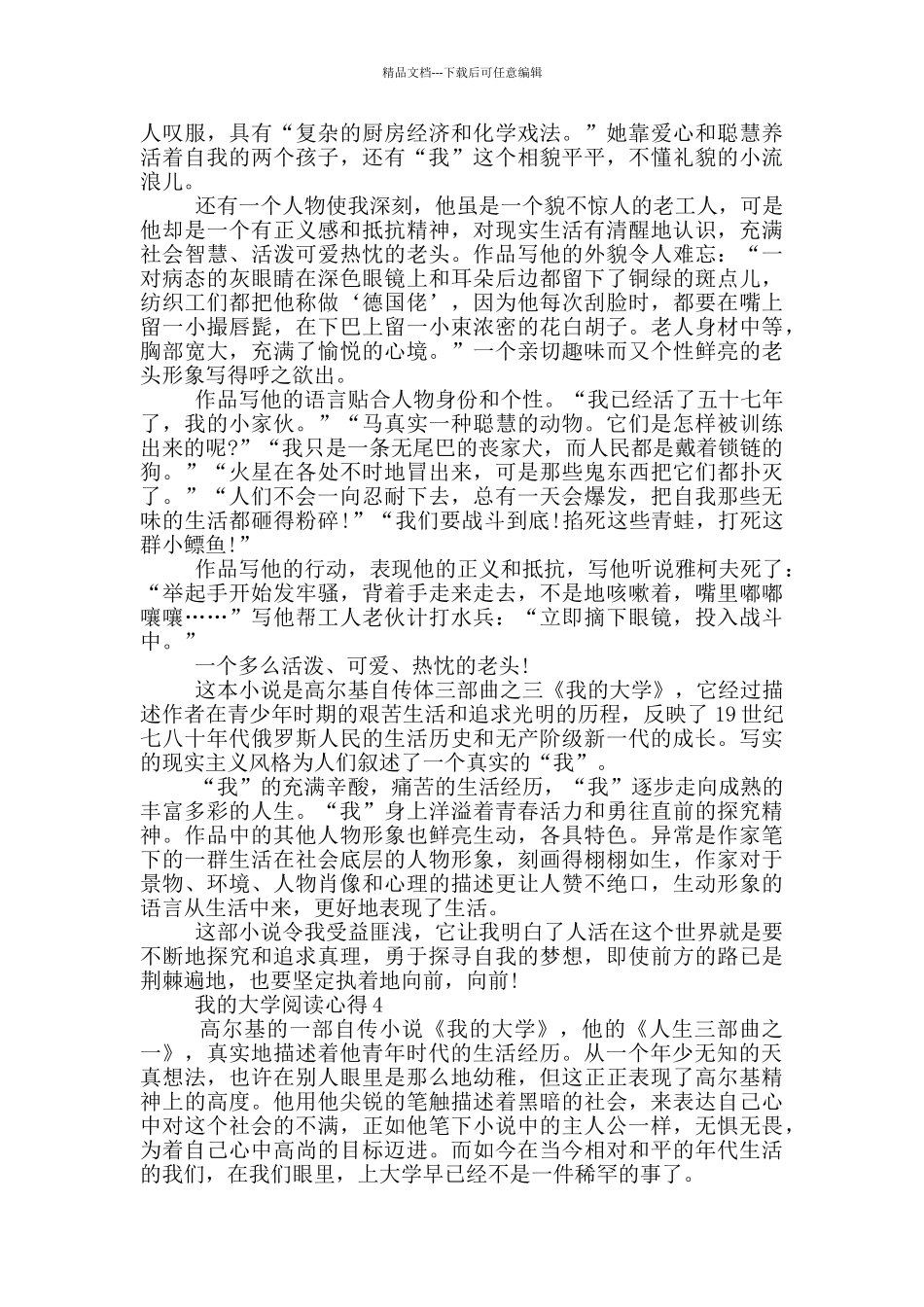 我的大学阅读心得范文5篇_第3页