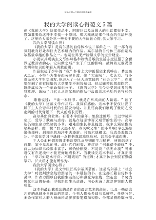 我的大学阅读心得范文5篇