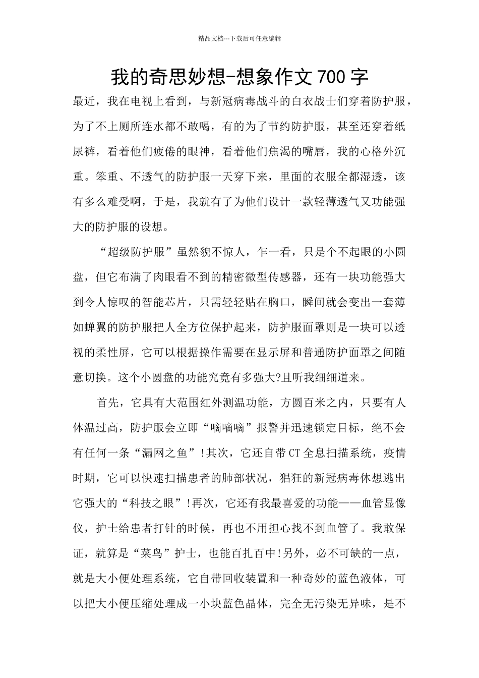 我的奇思妙想_第1页