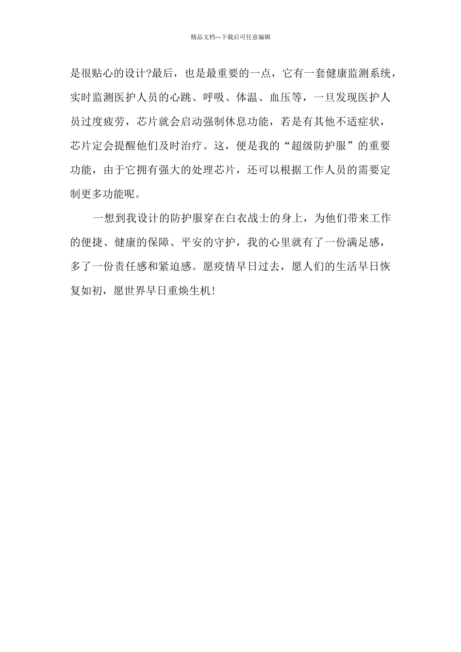 我的奇思妙想_第2页