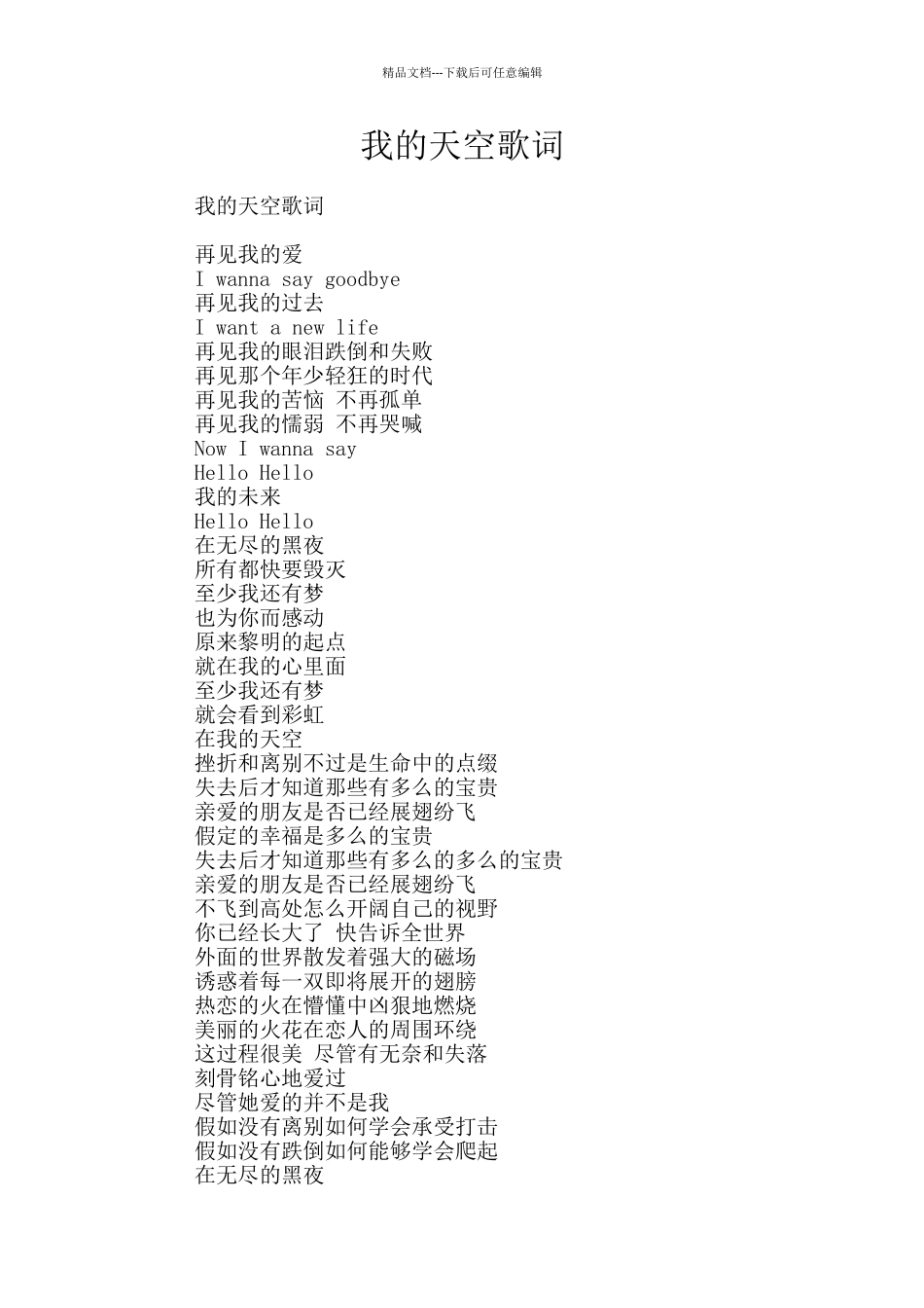 我的天空歌词_第1页