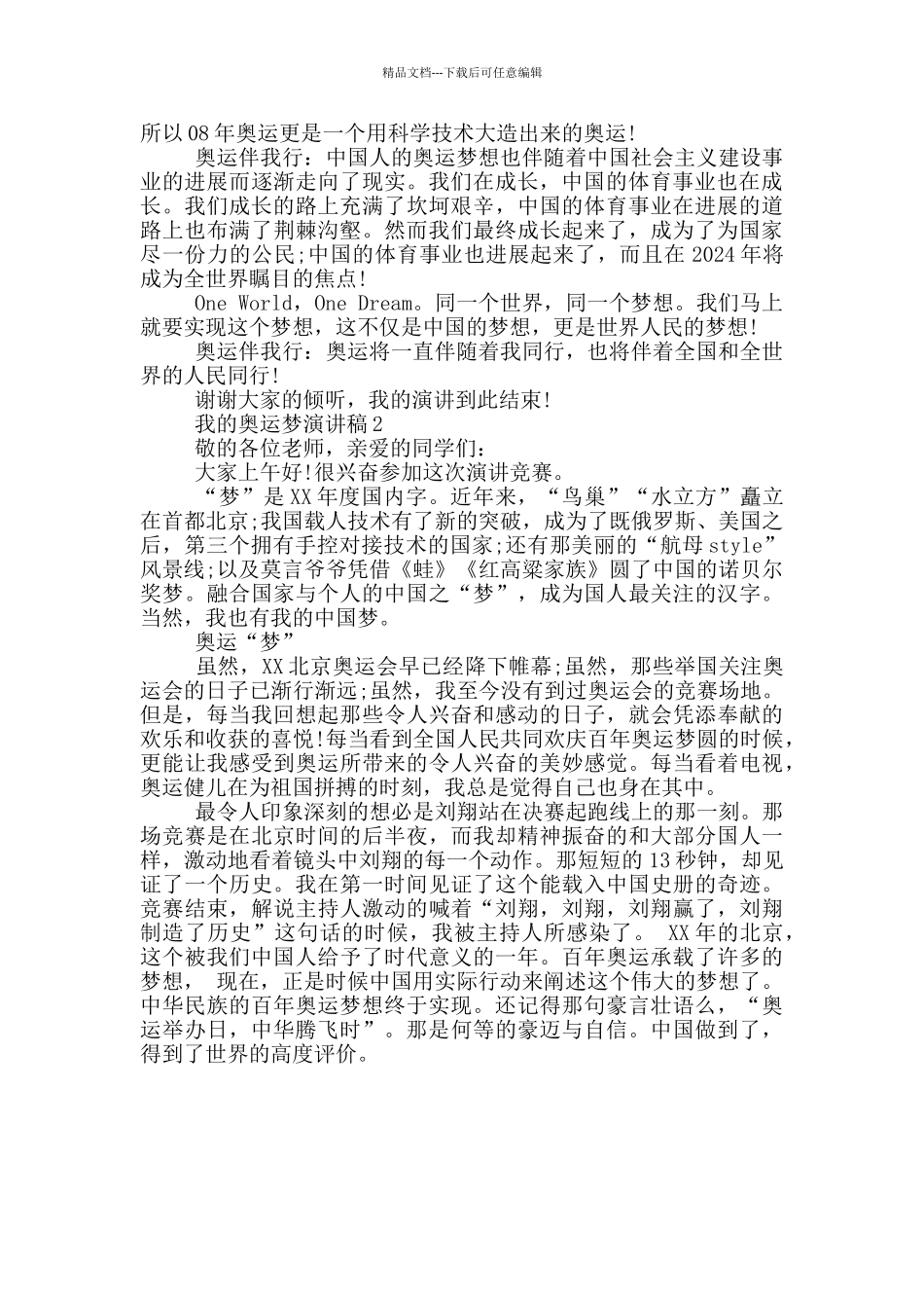 我的奥运梦演讲稿_第2页