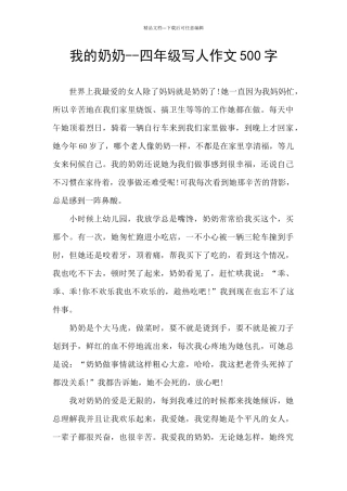 我的奶奶--四年级写人作文500字