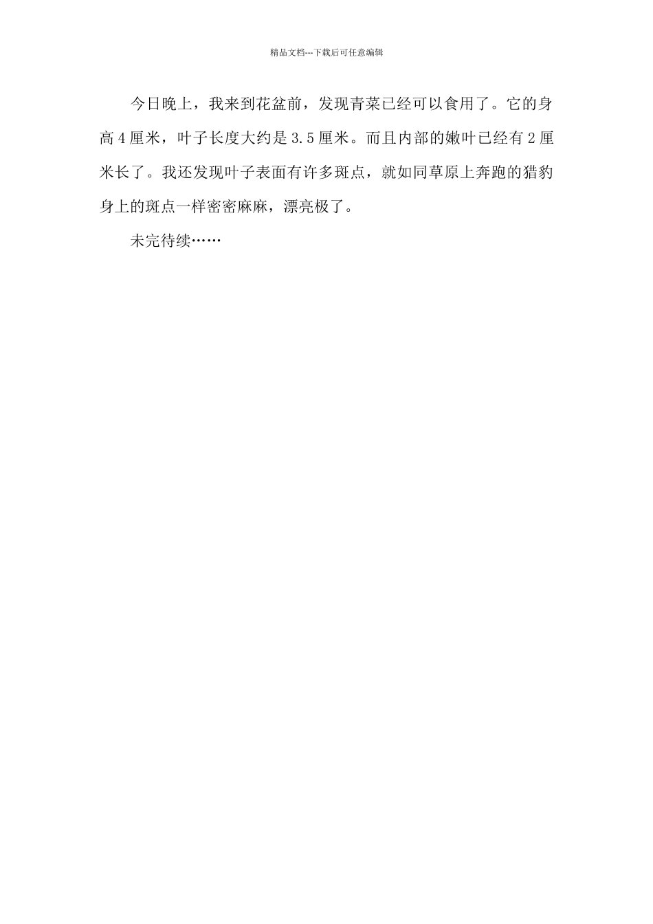 我的奶油青菜_第2页