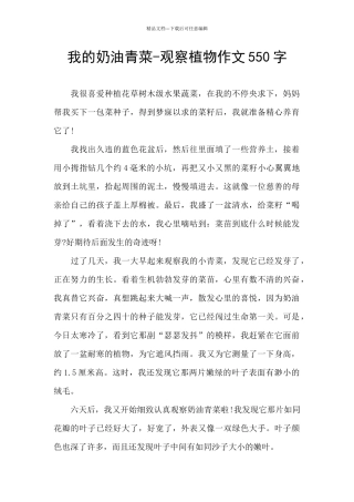 我的奶油青菜