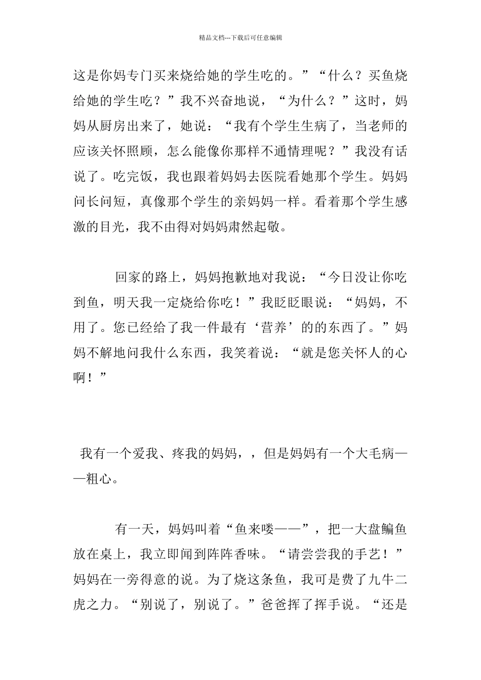 我的妈妈七年级作文650字750字作文_第2页