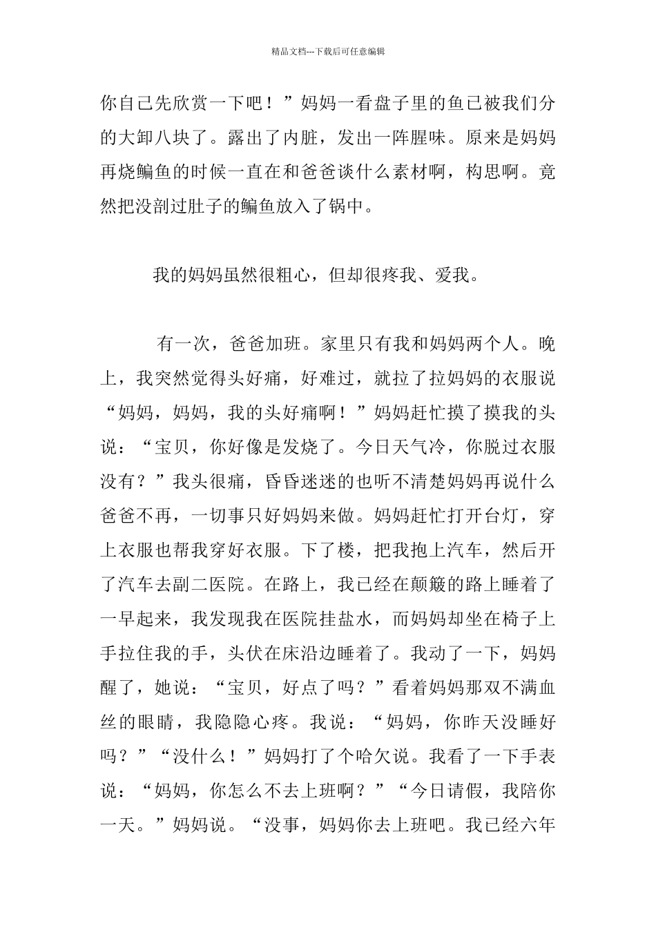 我的妈妈七年级作文650字750字作文_第3页