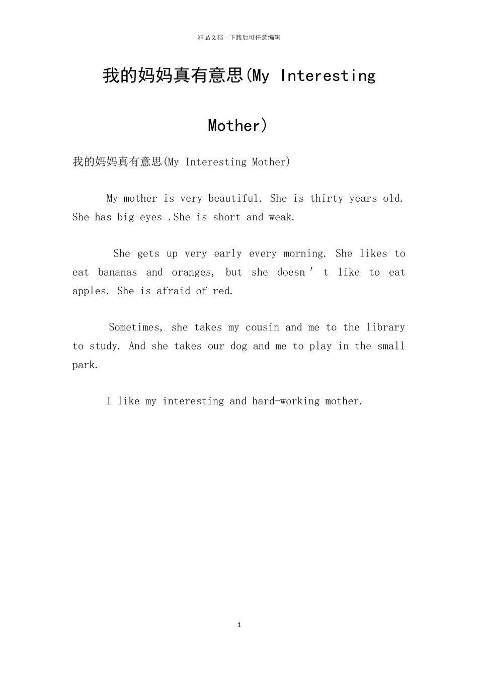 我的妈妈真有意思_第1页