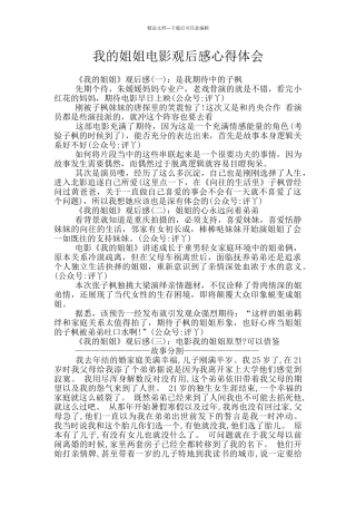 我的姐姐电影观后感心得体会