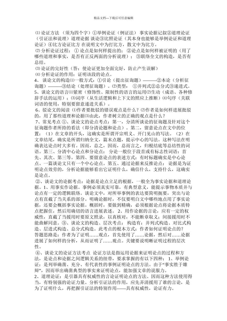 我的季节我做主作文_第2页