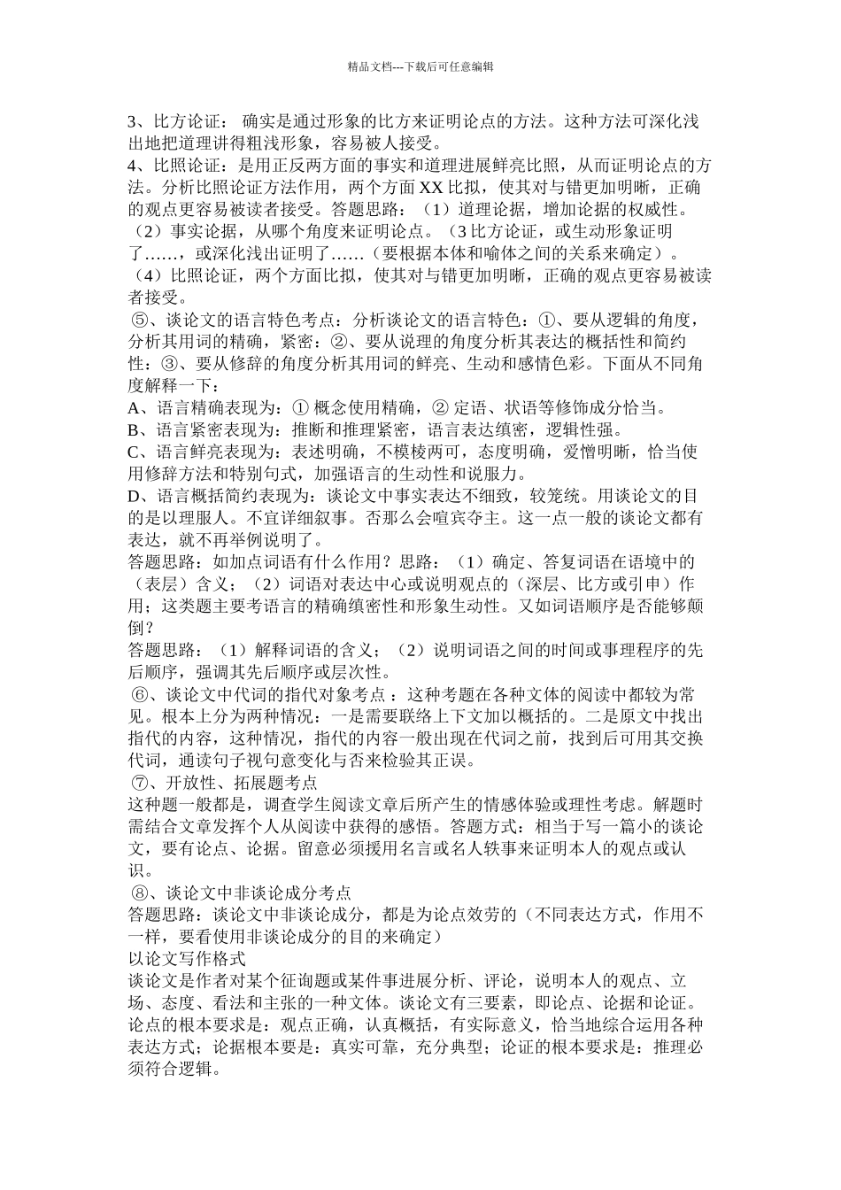 我的季节我做主作文_第3页