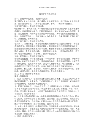 我的季节我做主作文