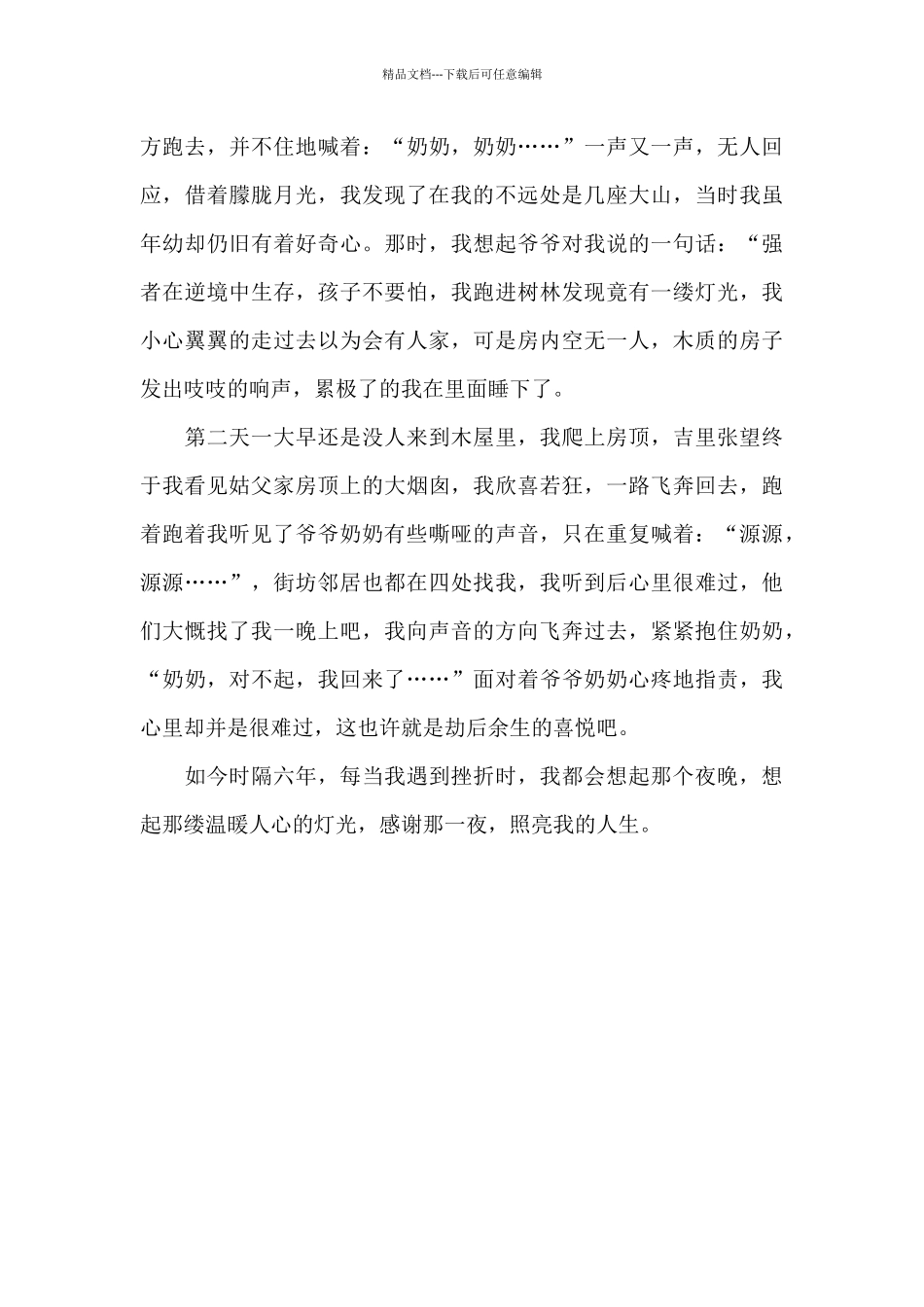 我的孤独之旅_第2页