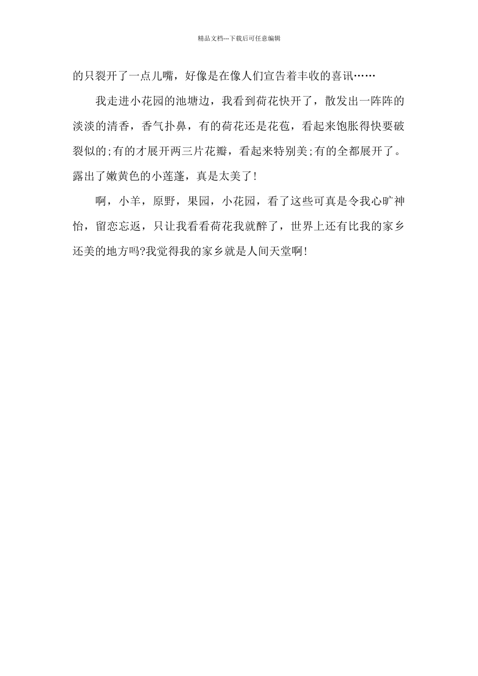 我的家乡-五年级写景作文600字_第2页