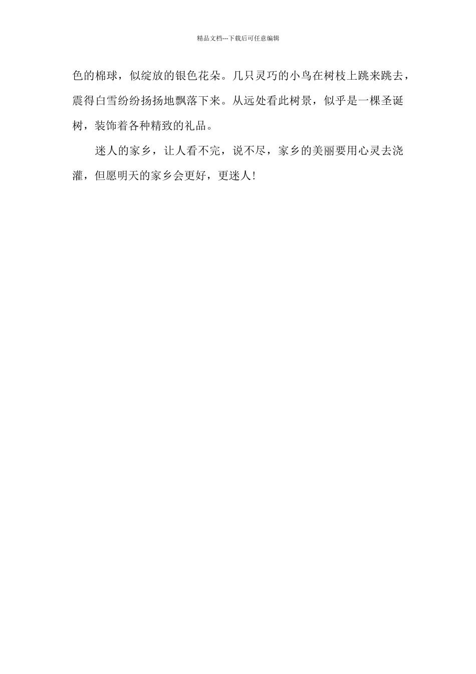 我的家乡-写景作文550字_第2页