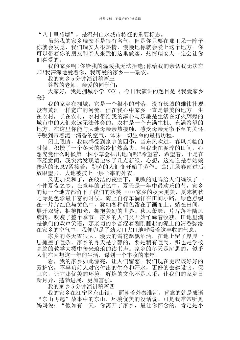 我的家乡5分钟演讲稿范文大全_第2页