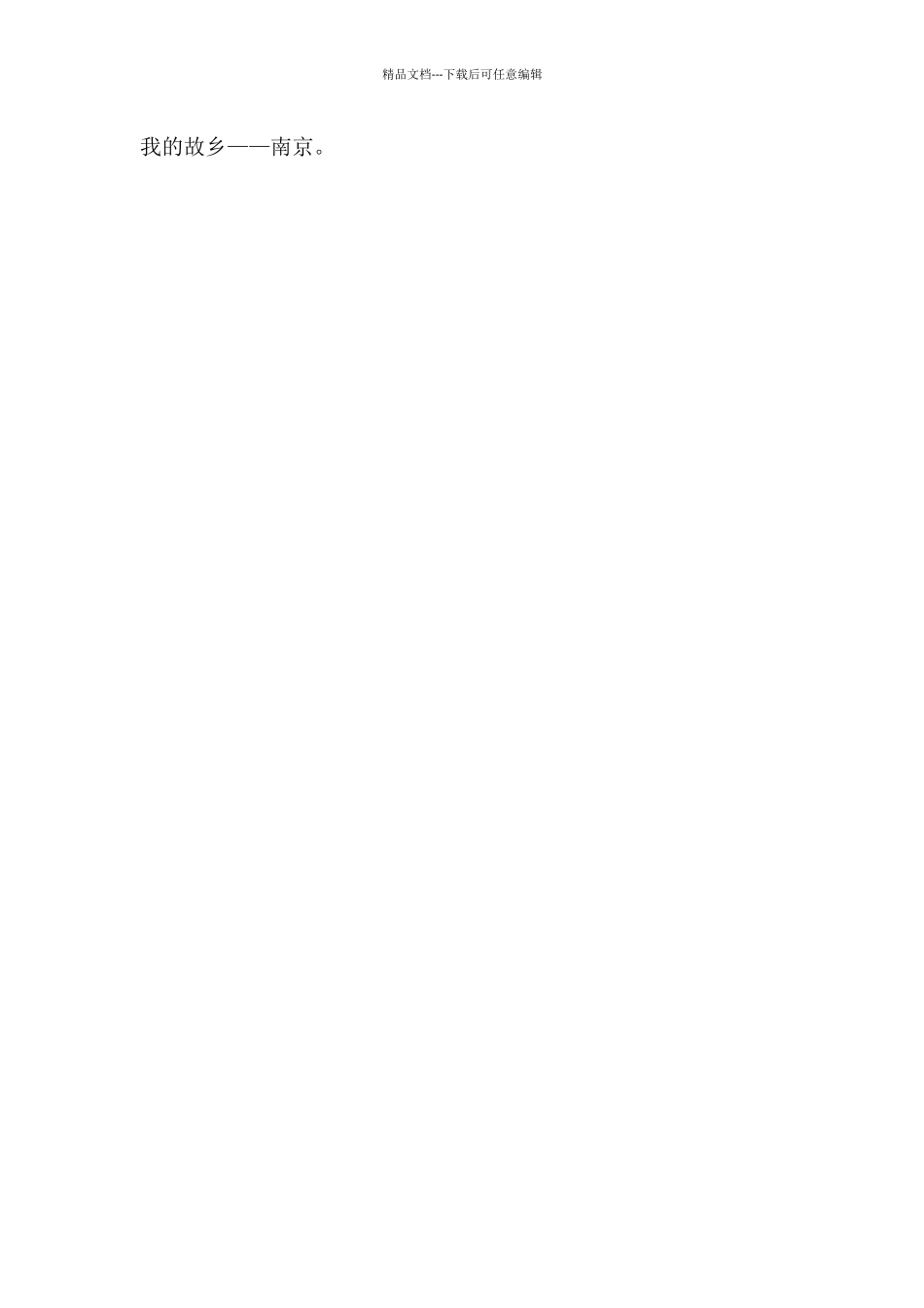 我的家乡——南京_第2页