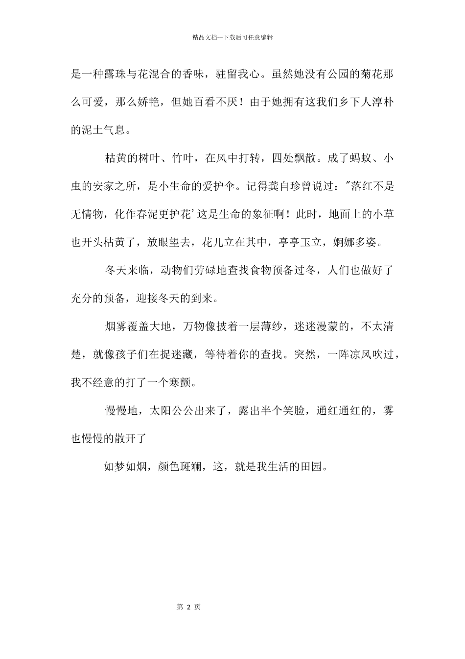 我的家乡作文800字_第2页