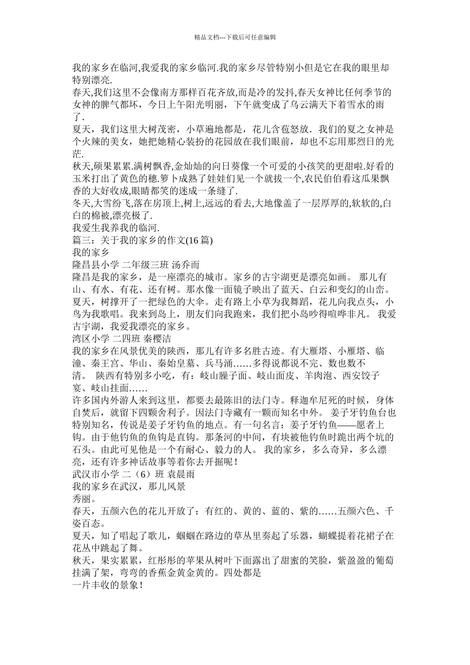 我的家乡内蒙古作文_第2页