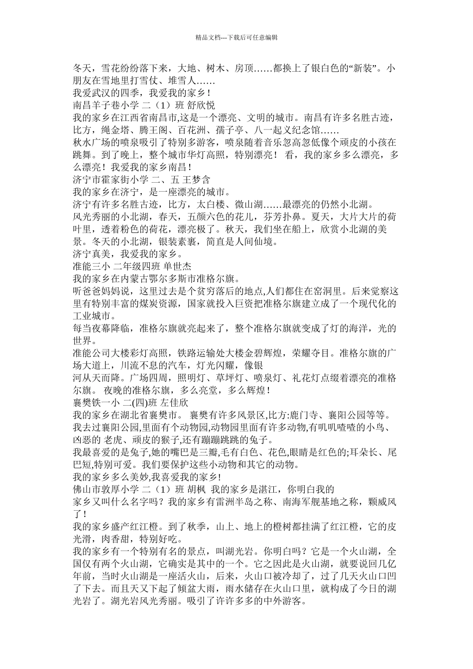 我的家乡内蒙古作文_第3页