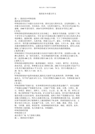 我的家乡内蒙古作文