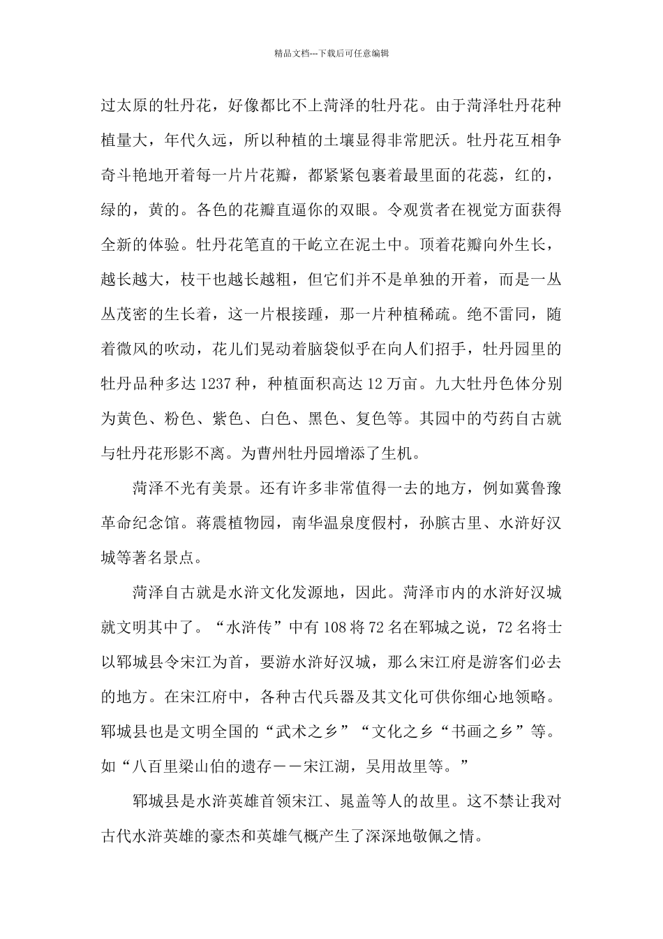 我的家乡在菏泽_第2页