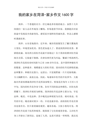 我的家乡在菏泽