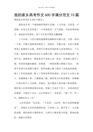 我的家乡高考作文600字满分范文10篇