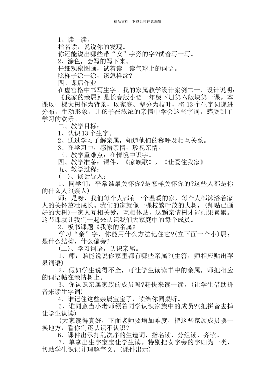 我的家属教学设计案例_第2页