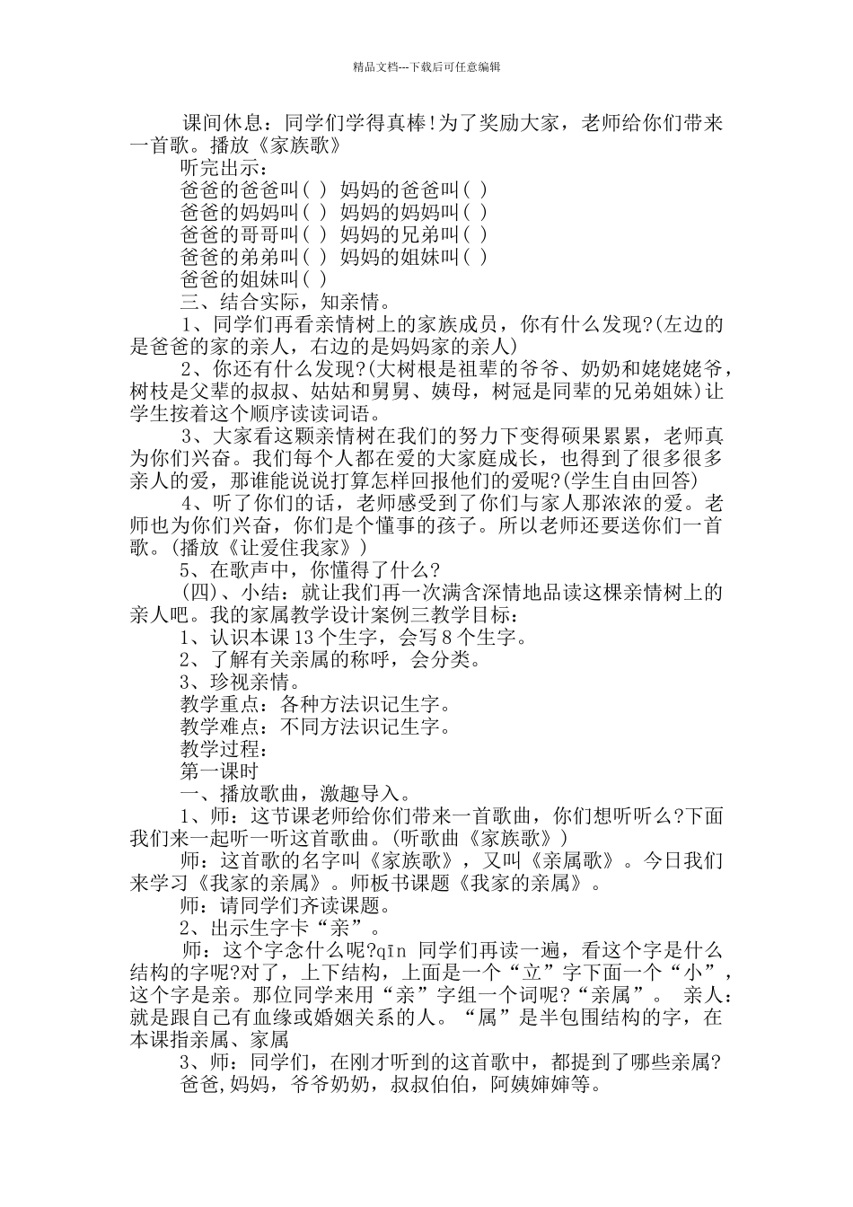 我的家属教学设计案例_第3页