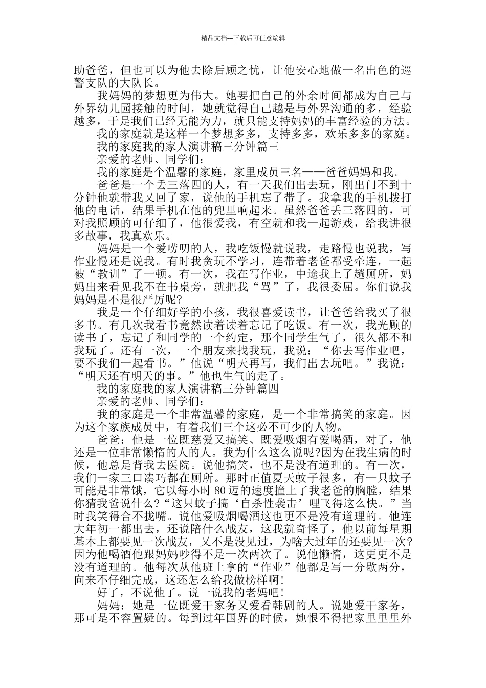 我的家庭我的家人演讲稿三分钟范文5篇_第2页