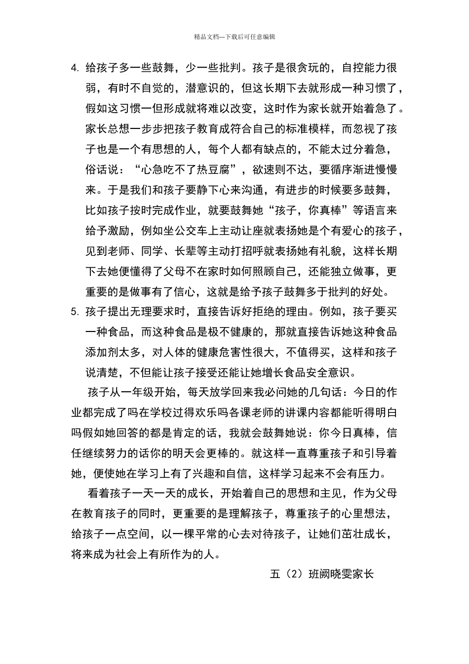 我的家庭教育故事_第2页