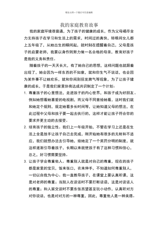 我的家庭教育故事