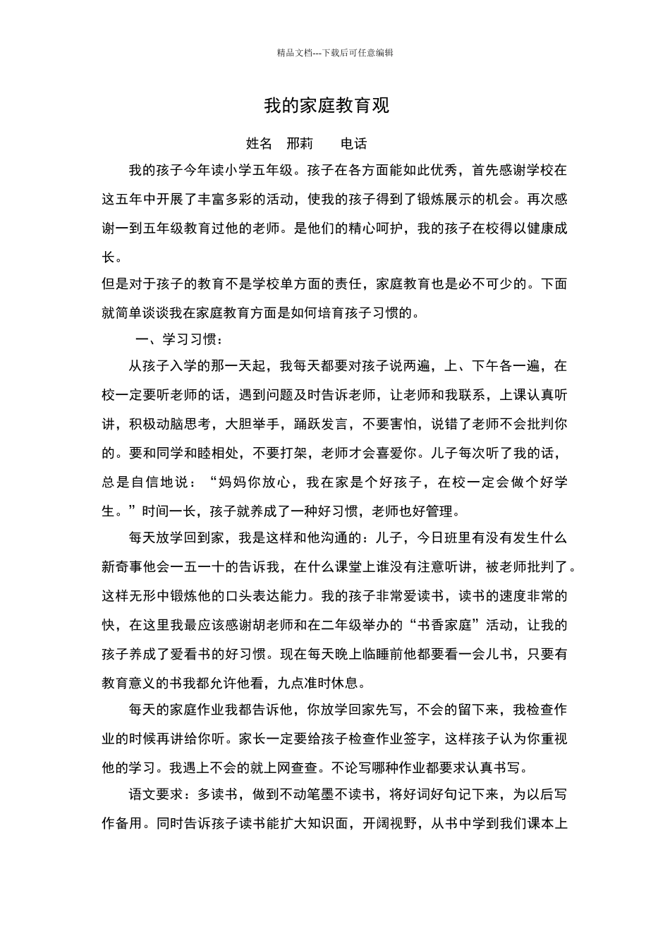 我的家庭教育观_第1页