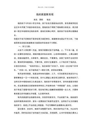 我的家庭教育观