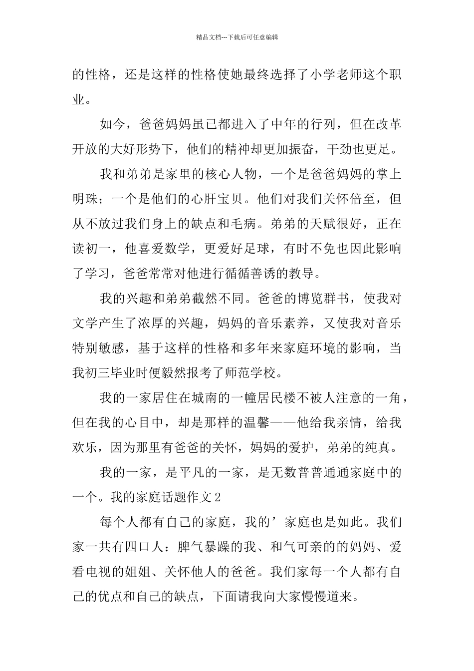 我的家庭话题作文_第2页