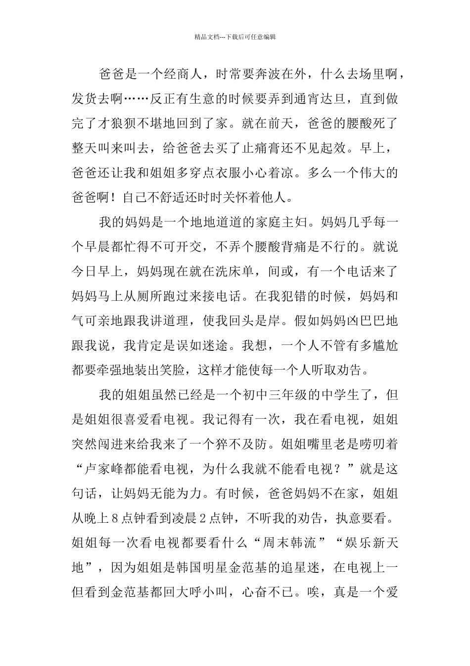 我的家庭话题作文_第3页