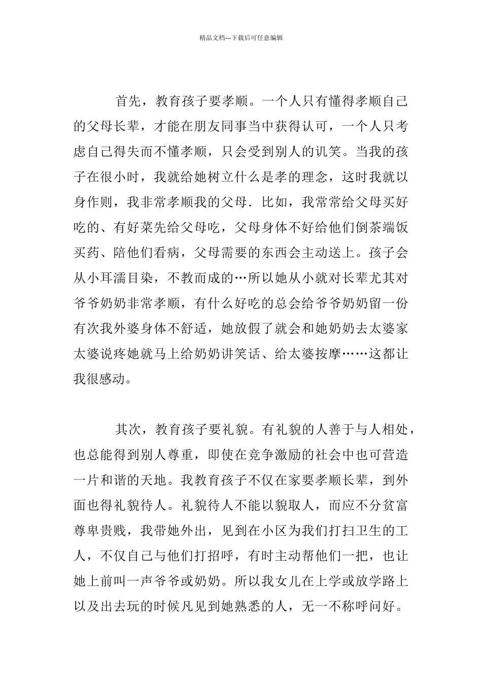 我的家教经验幼儿大班家长谈教育知识_第2页