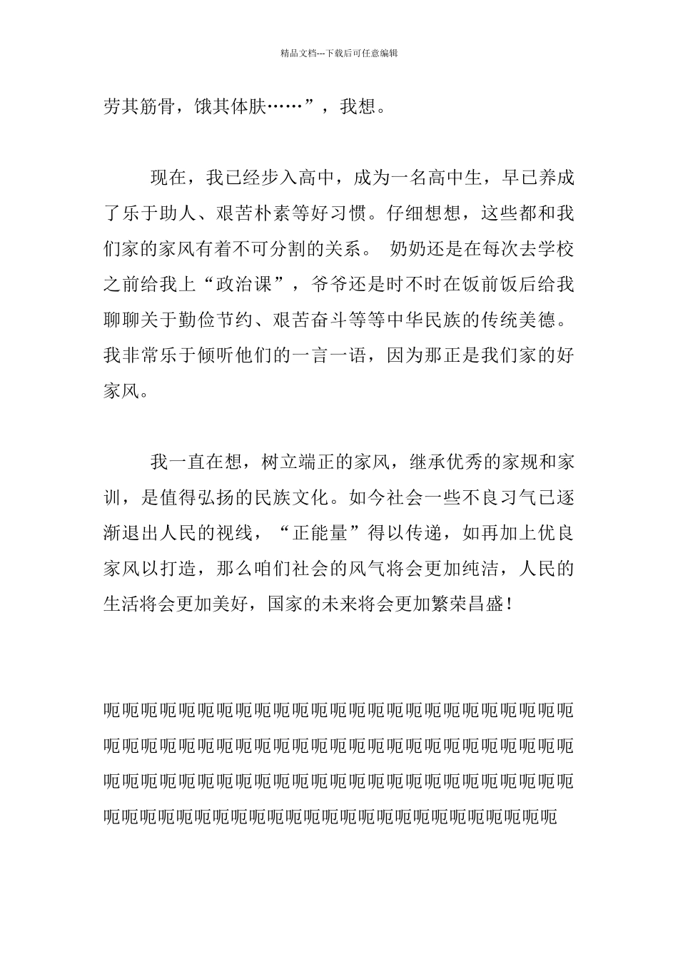 我的家风优秀作文、_第2页