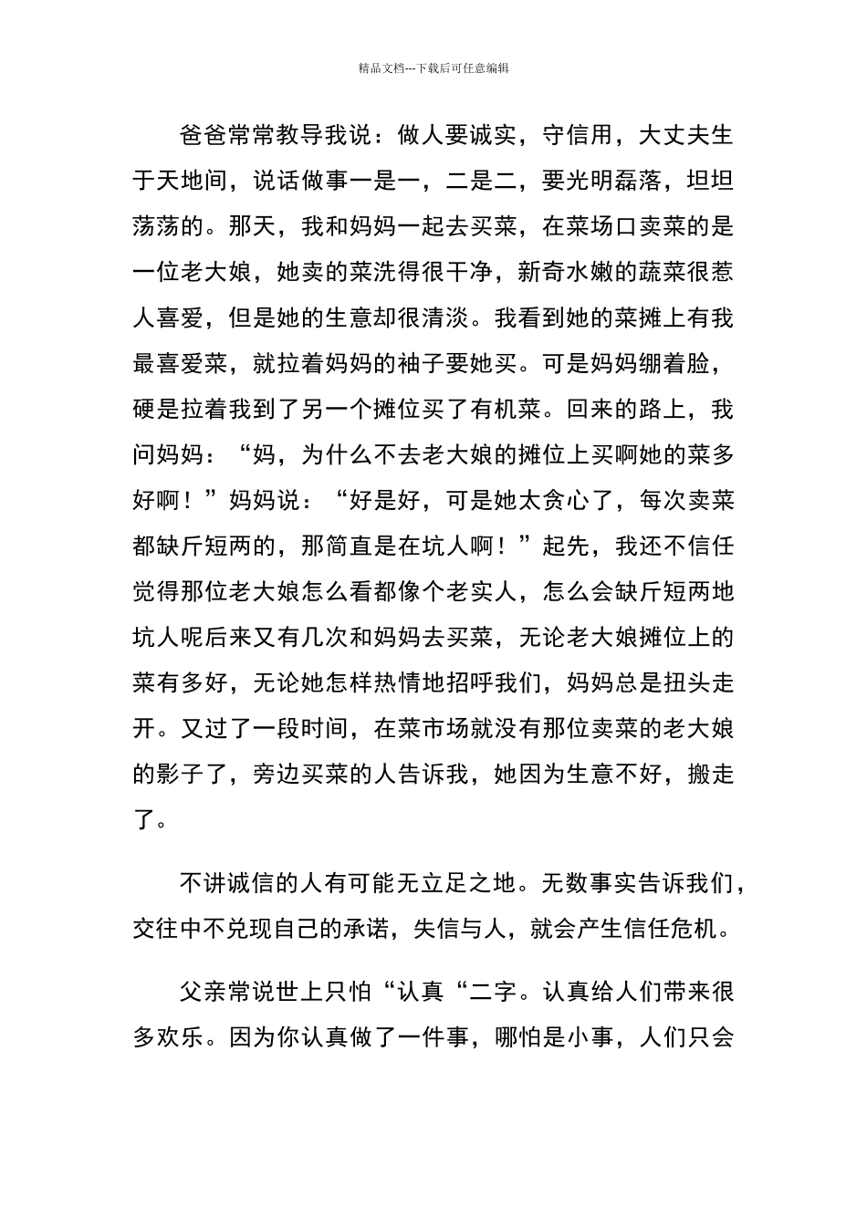 我的家风家训家教故事_第2页