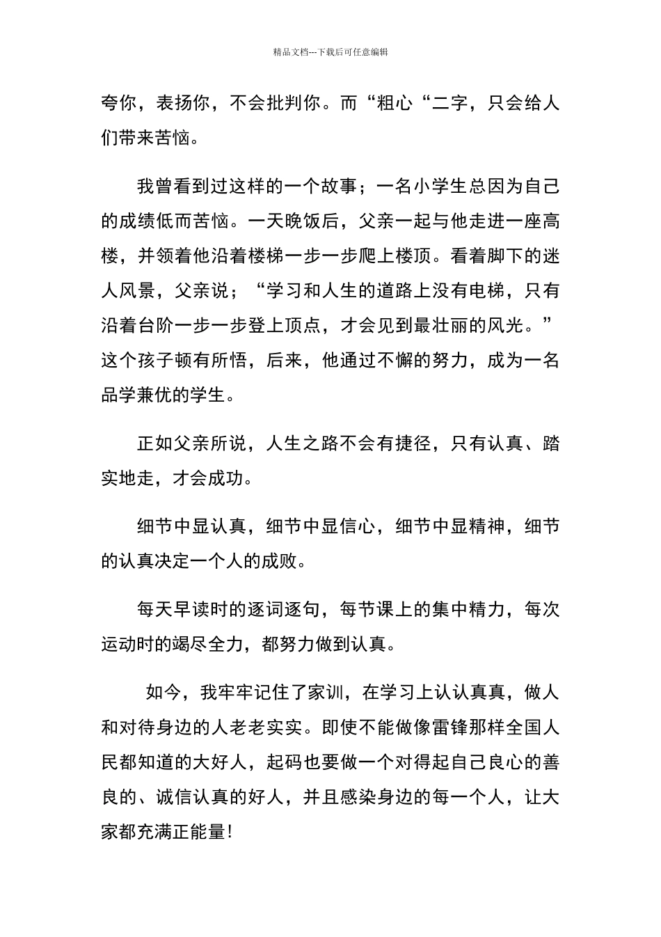 我的家风家训家教故事_第3页