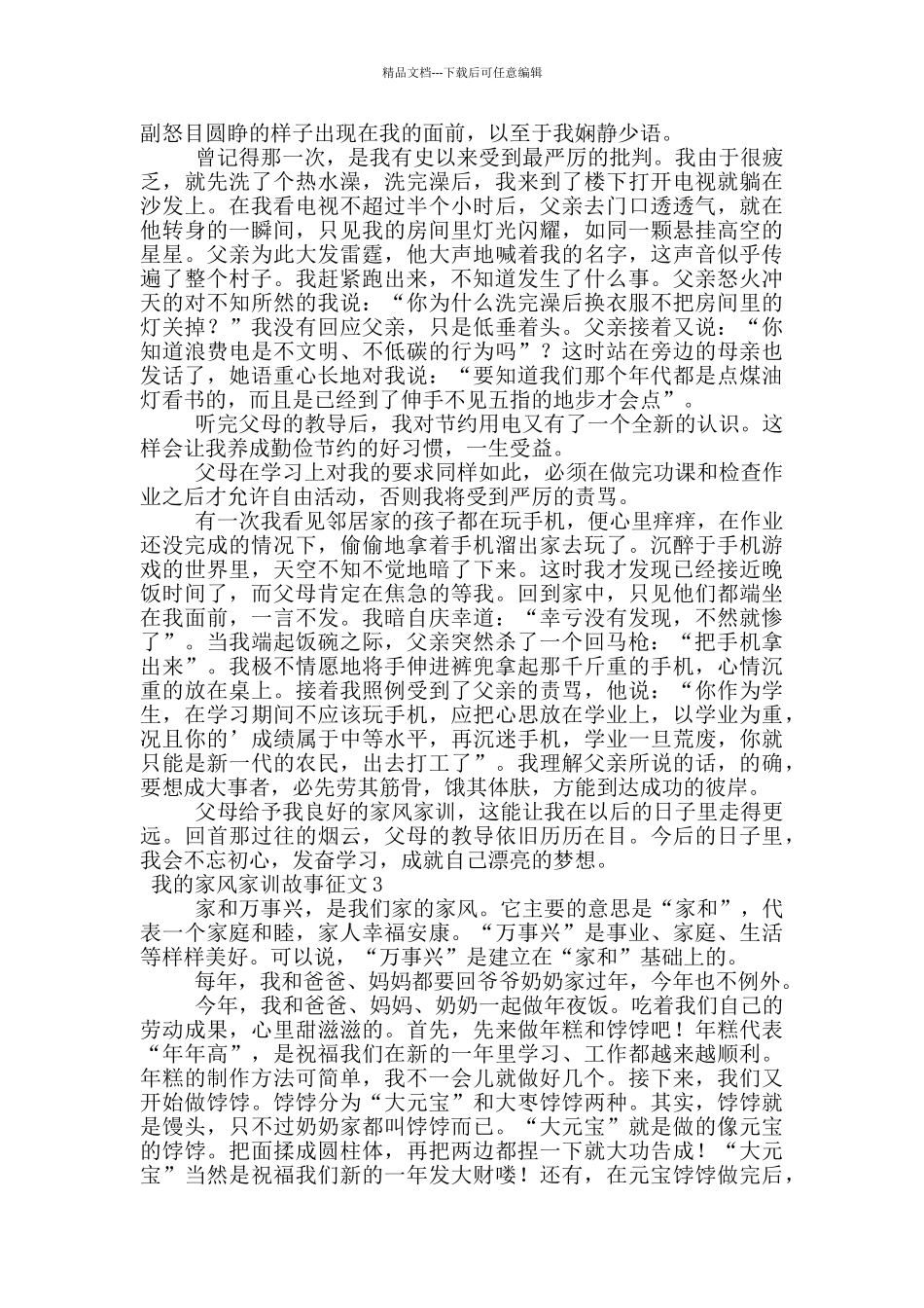 我的家风家训故事征文_第2页