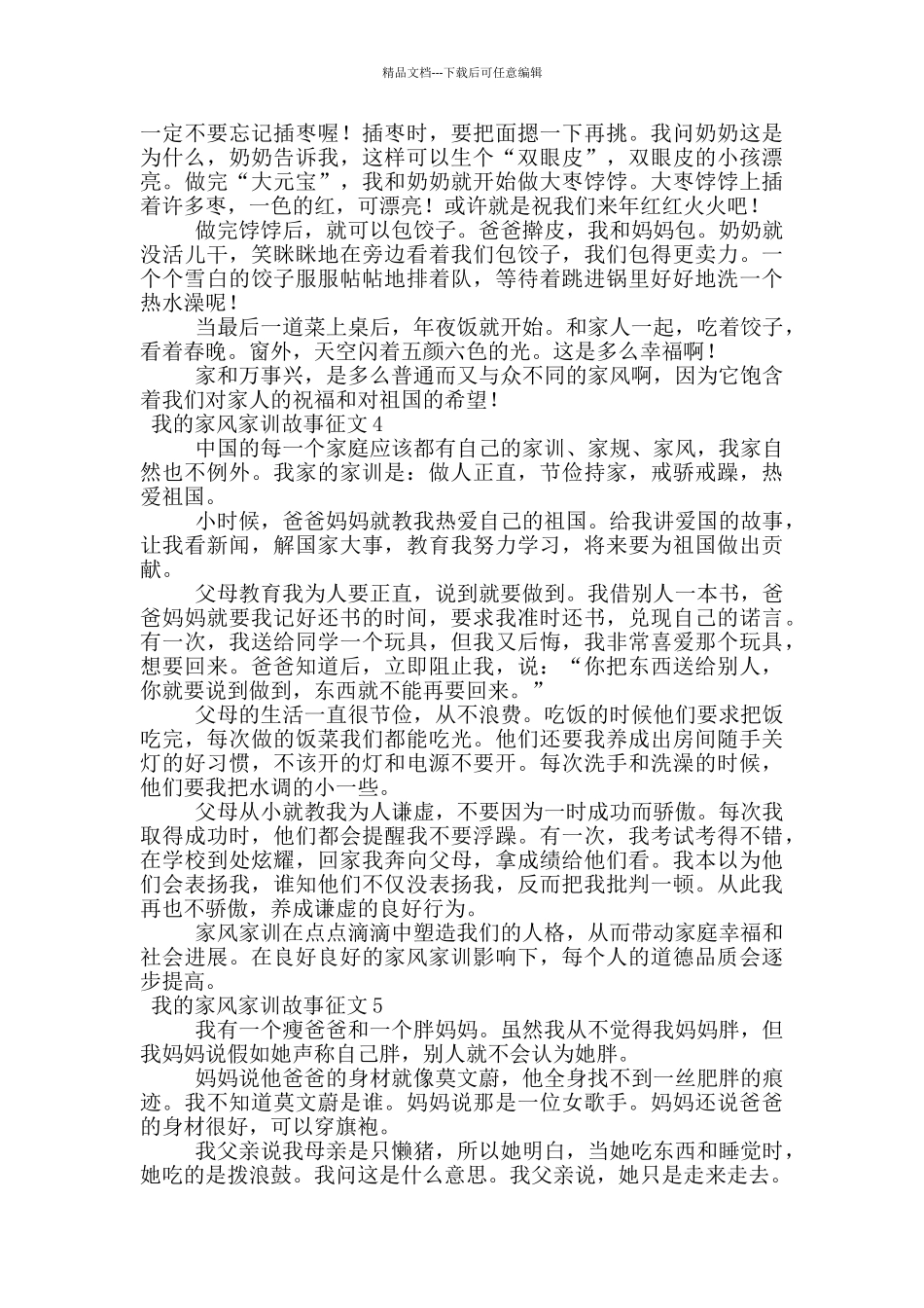 我的家风家训故事征文_第3页