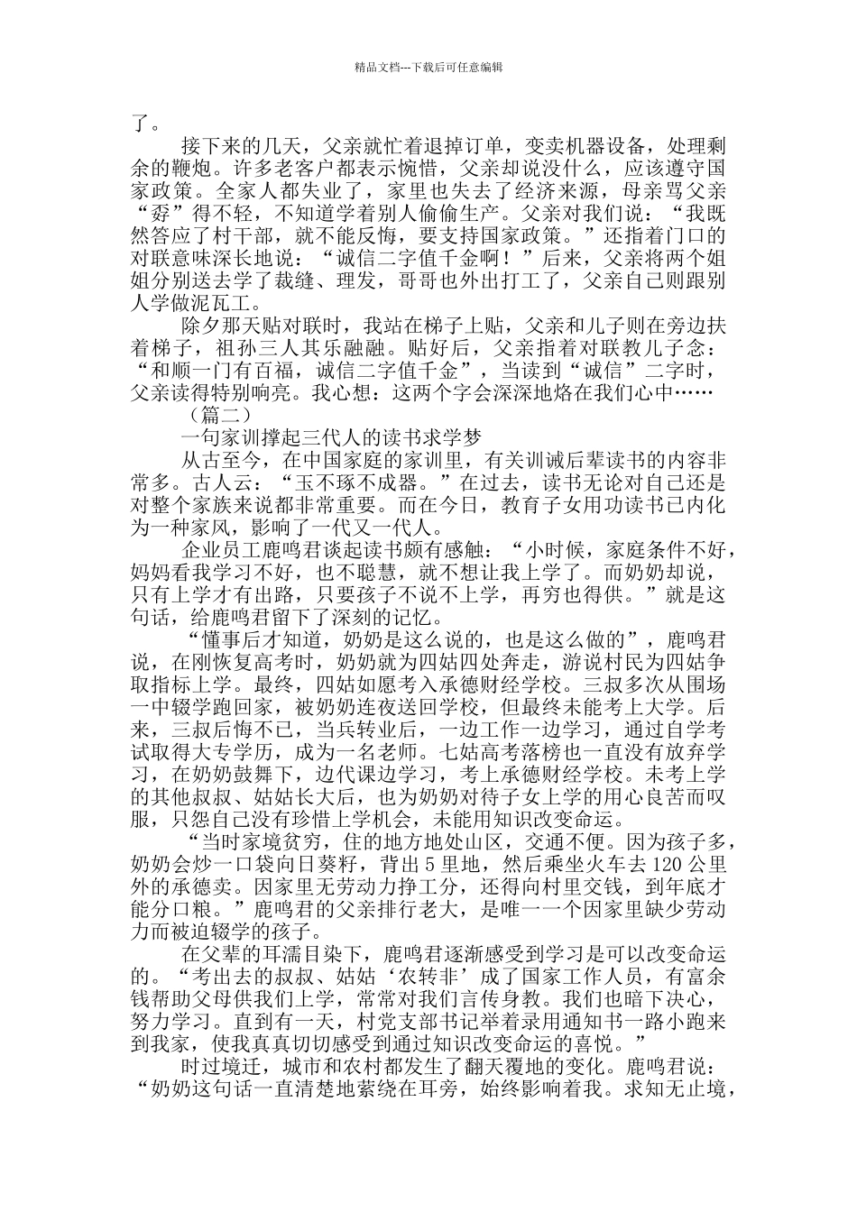 我的家风故事征文_第2页