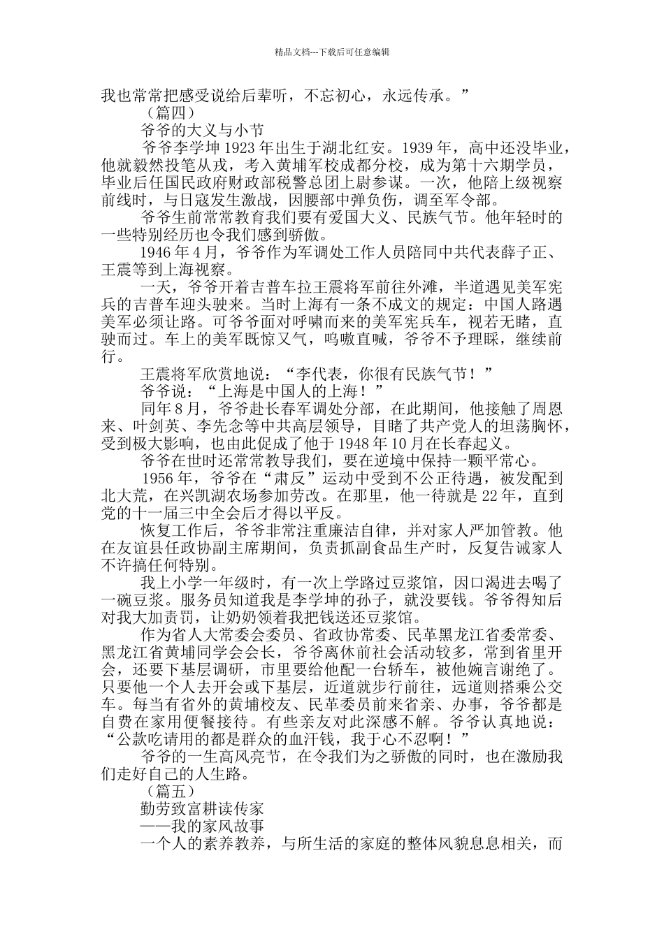 我的家风故事征文_第3页